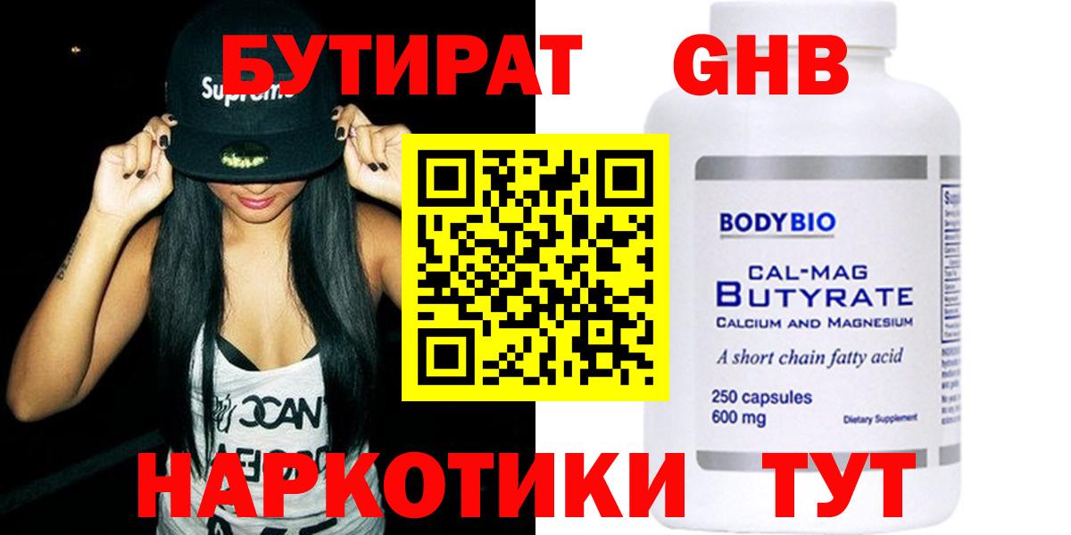 Бутират оксибутират Дзержинск