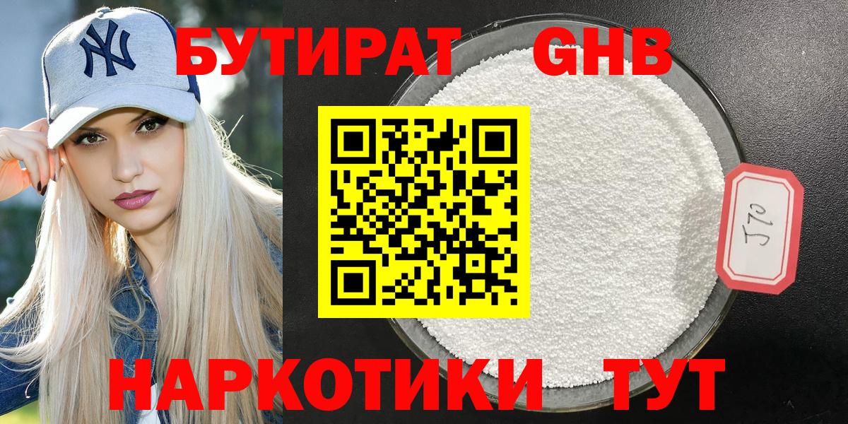 БУТИРАТ буратино  Дзержинск 