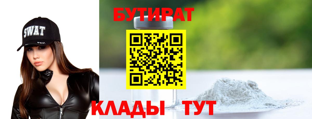 Дзержинск  Бутират буратино  БУТИРАТ  Вход с VPN 