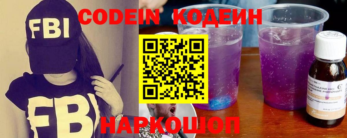 Кодеиновый сироп Lean напиток Lean (лин) Дзержинск