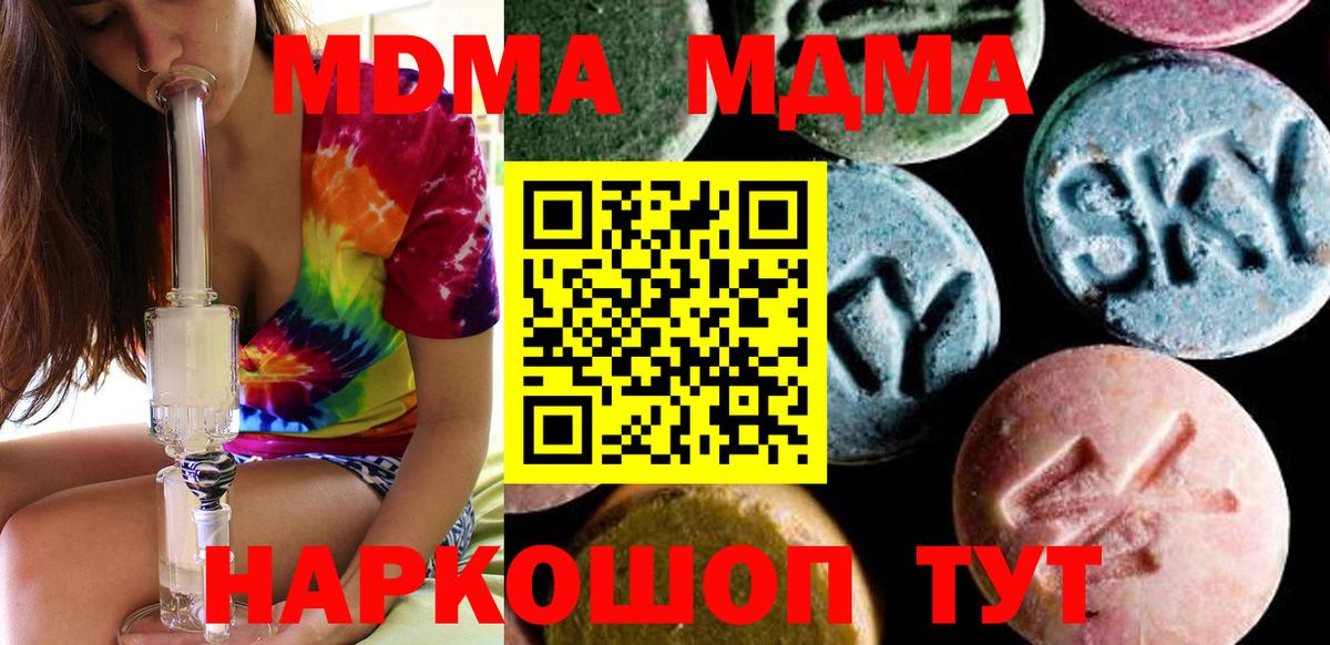 МДМА Molly  Вход с VPN  Дзержинск  МДМА кристаллы 