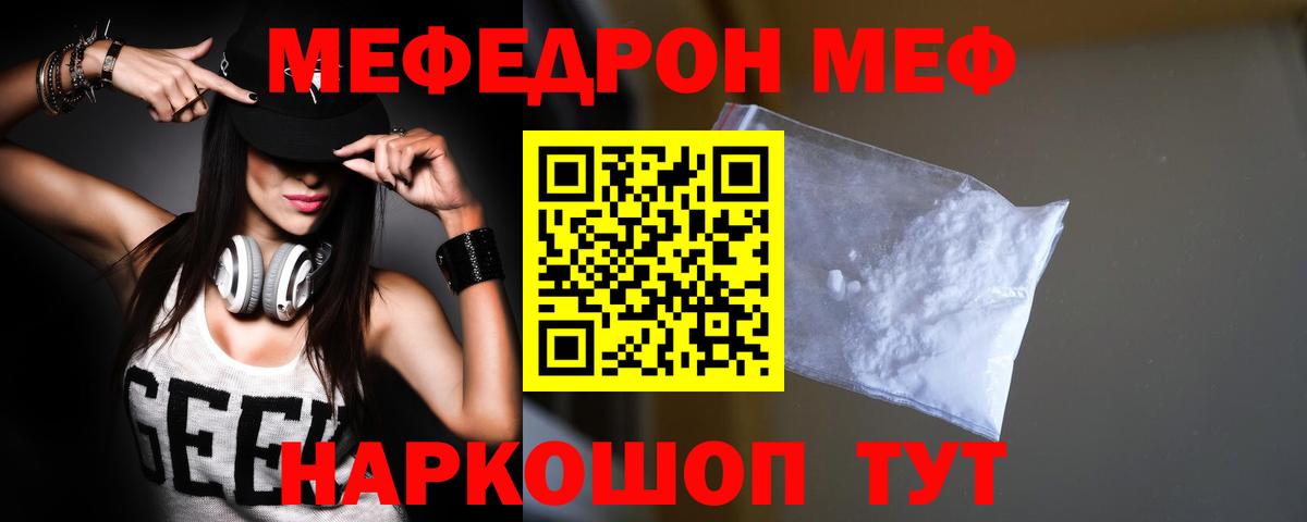 Мефедрон  Дзержинск