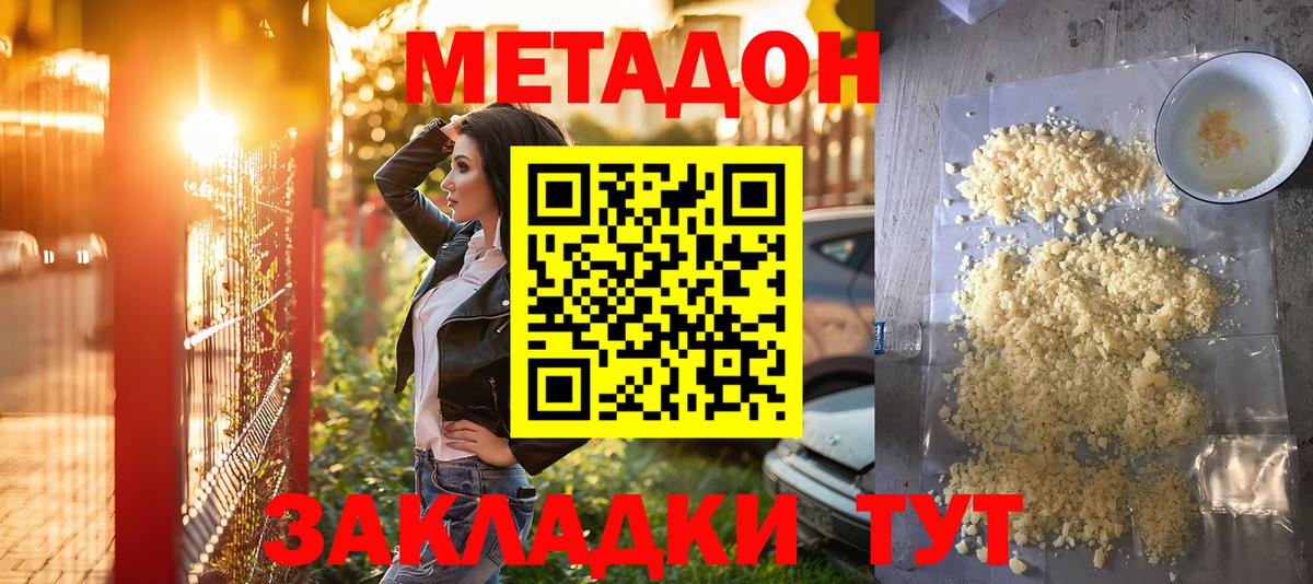 Дзержинск  Метадон methadone  Вход с VPN  Метадон VHQ 