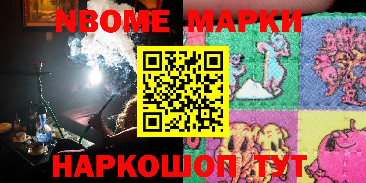 Марки NBOMe 1,5мг Дзержинск