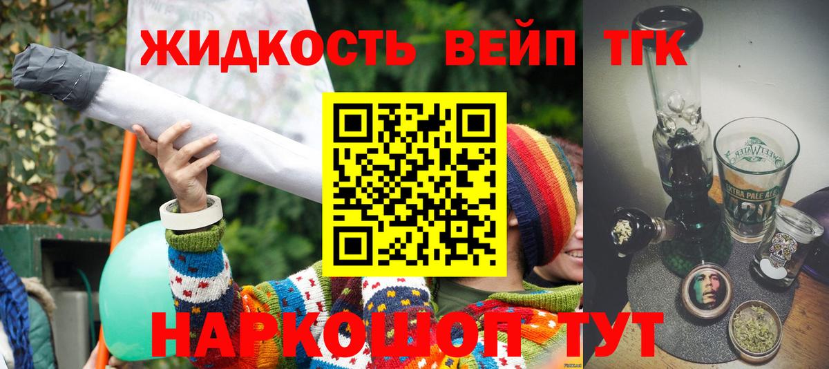 ТГК жижа Дзержинск