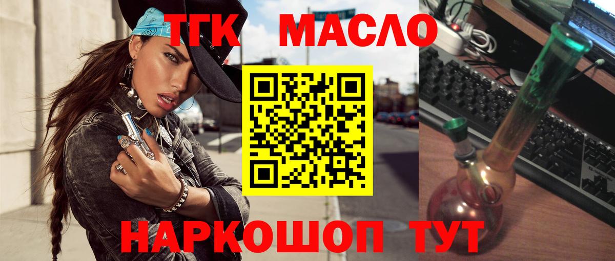 ТГК THC oil  купить   Дзержинск  ТГК концентрат  Вход с VPN 